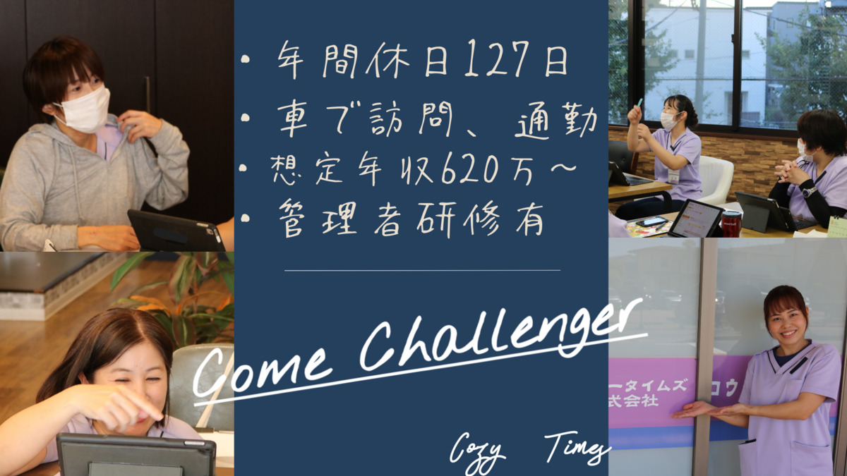 コウジー訪問看護リハビリステーション八千代の写真