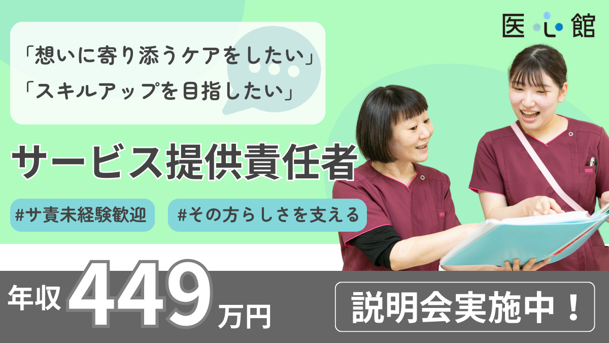住宅型有料老人ホーム『医心館 岐阜』の写真