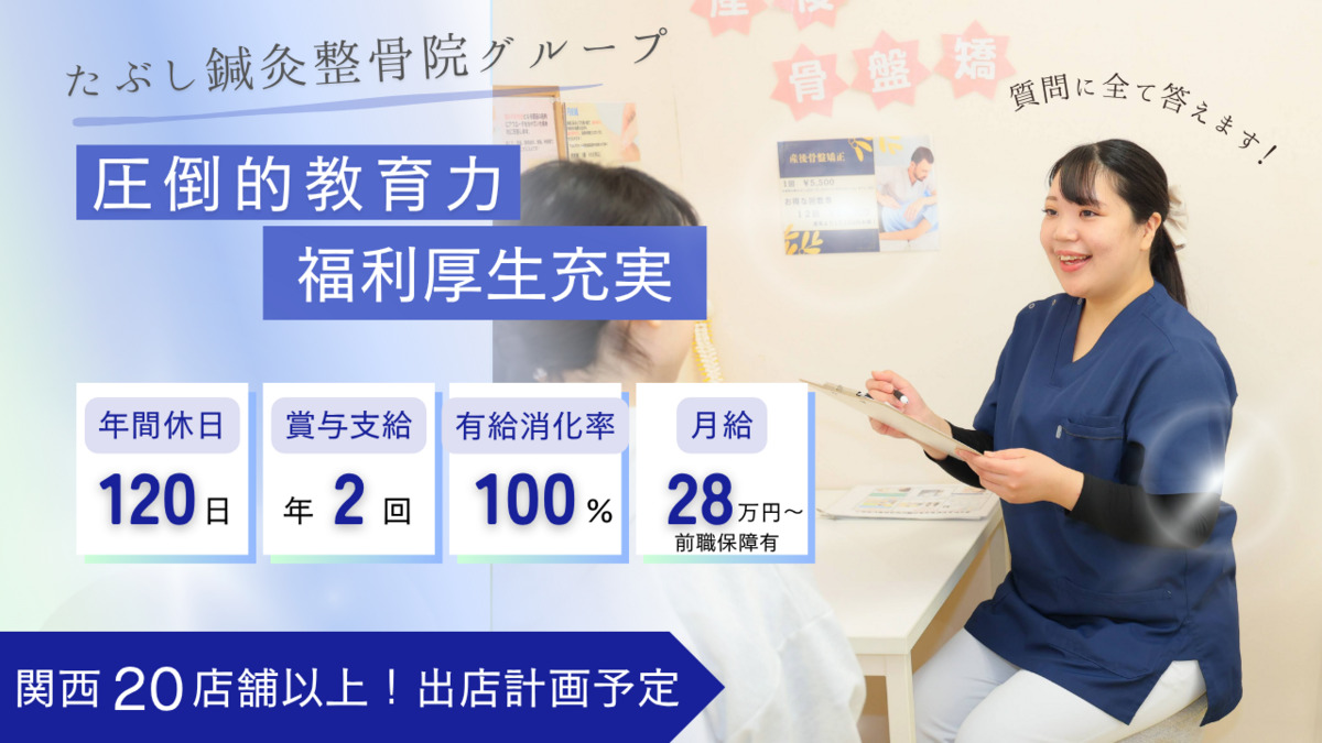 寝屋川鍼灸整骨院の画像