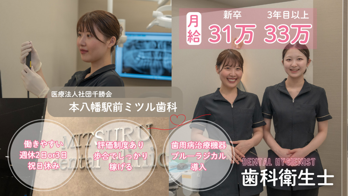 本八幡駅前ミツル歯科の写真