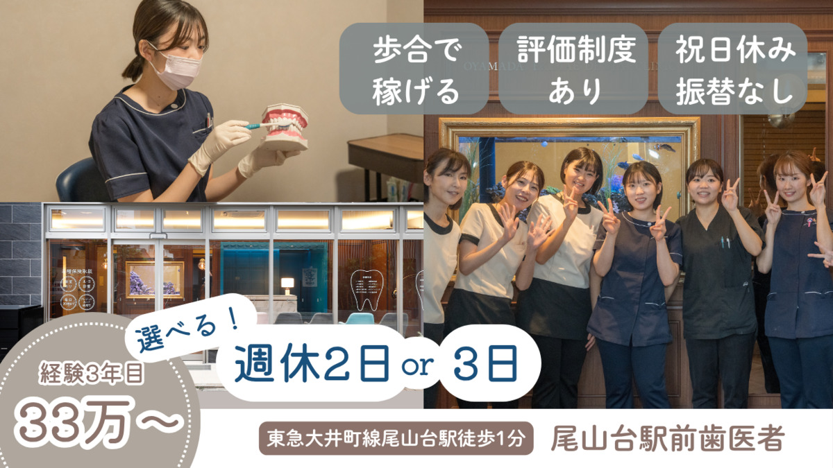 医療法人社団千勝会　尾山台駅前歯医者の写真