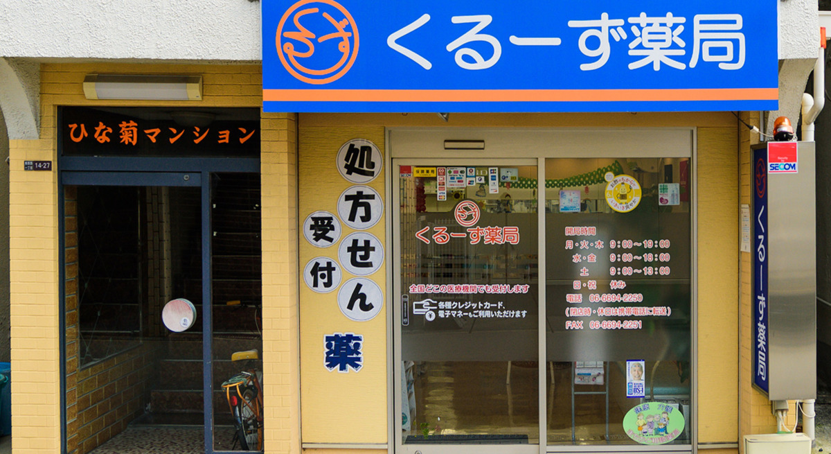 くるーず薬局　本店（薬剤師の求人）の写真3枚目：