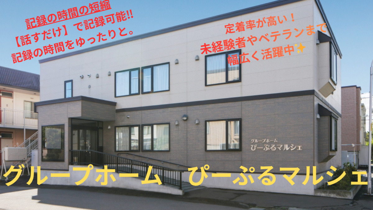 グループホーム ぴーぷるマルシェの写真