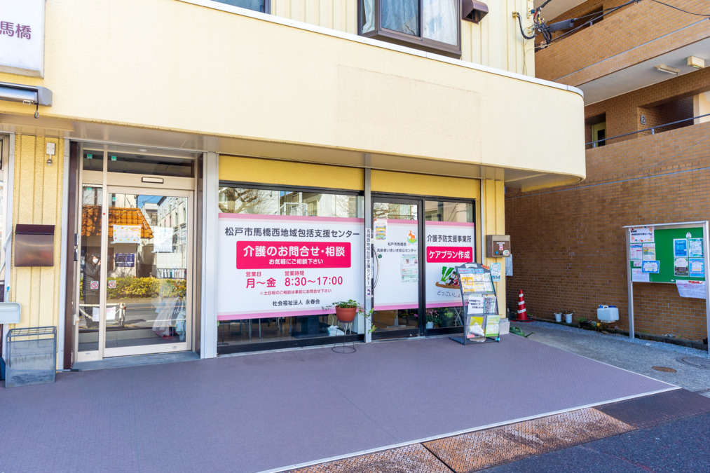 馬橋西地域包括支援センター(生活相談員の求人)の写真2枚目: