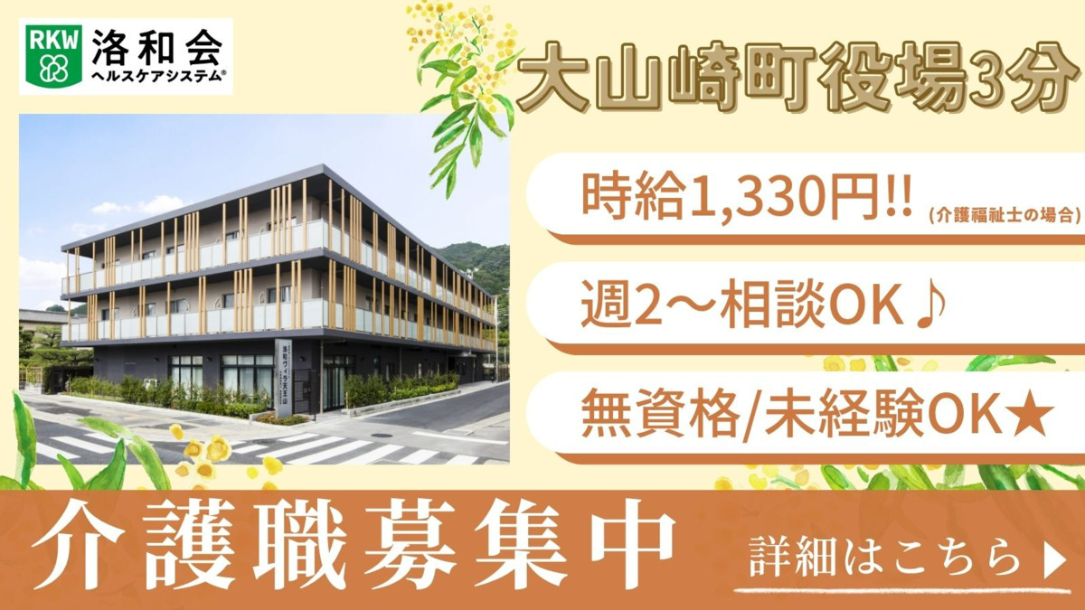 洛和グループホーム天王山の写真