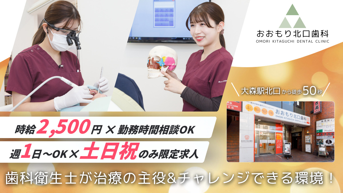 おおもり北口歯科の写真