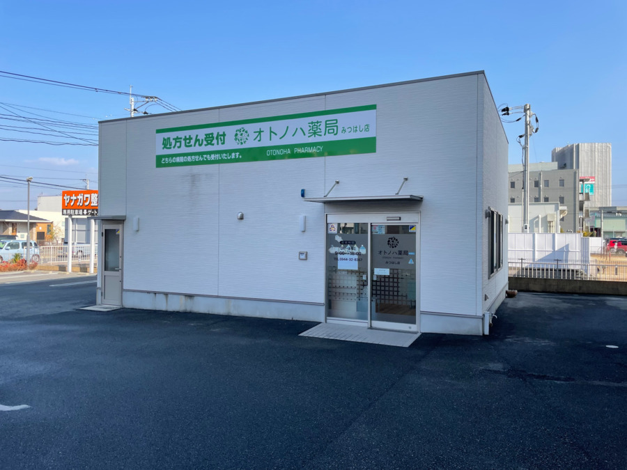 オトノハ薬局みつはし店の写真
