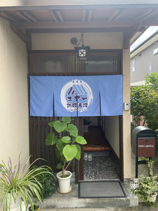 ユアー訪問看護リハビリステーション中央市の画像