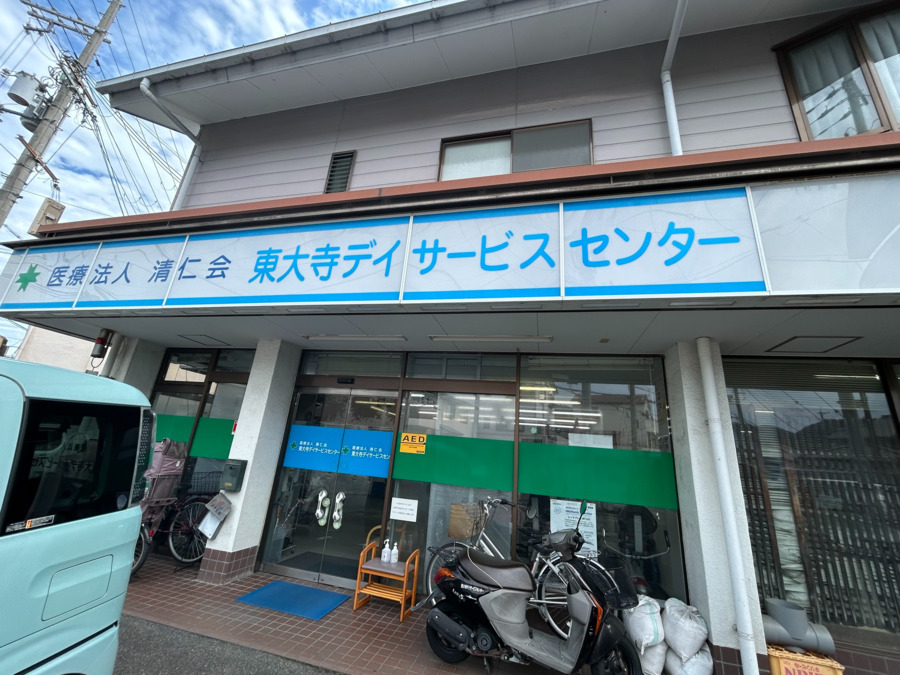 東大寺デイサービスセンターの写真2枚目：