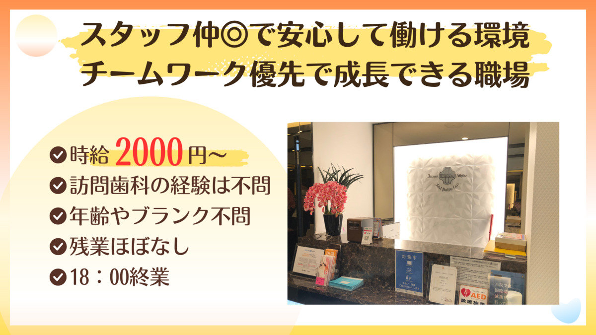 岩間歯科（歯科衛生士の求人）の写真3枚目：