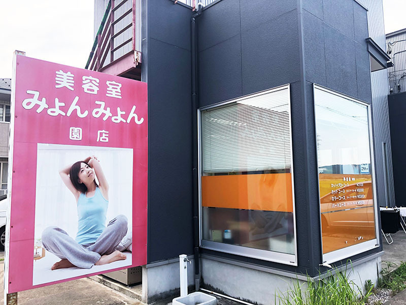 みょんみょん 園店の写真