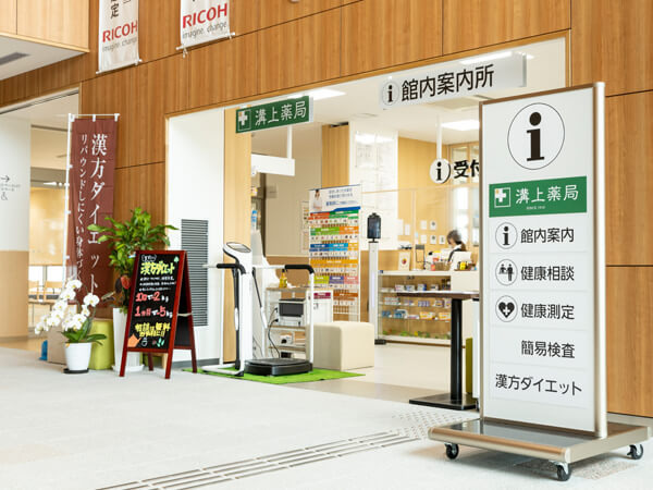 溝上薬局 メディカルコミュニティみやき店の写真