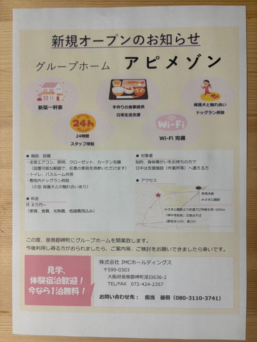 グループホーム アピメゾン(管理職(介護)の求人)の写真2枚目: