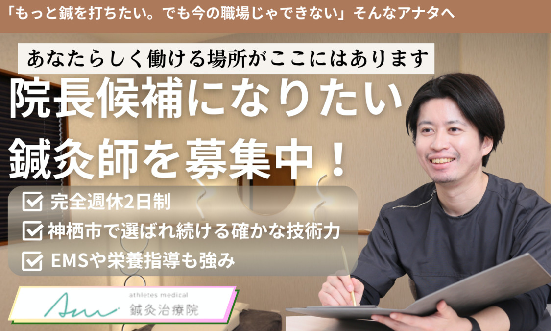 A,m鍼灸治療院の写真