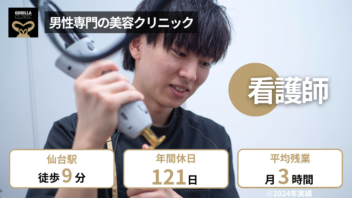 ゴリラクリニック仙台院の写真