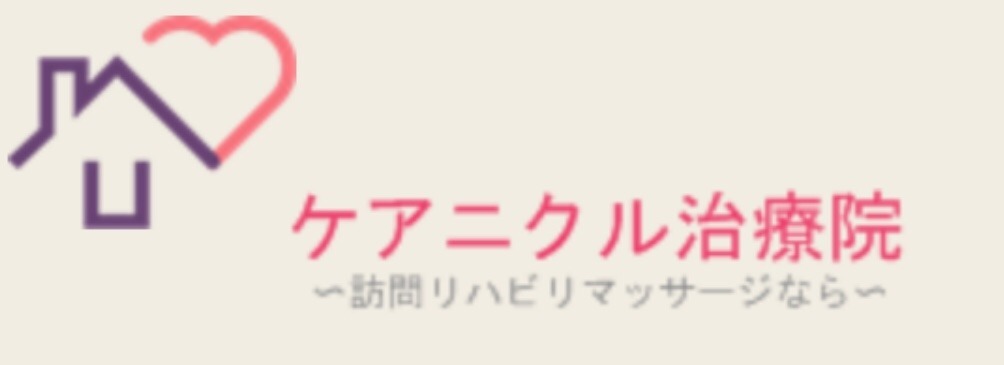 ケアニクル治療院【2019年05月オープン予定】(あん摩マッサージ指圧師の求人)の写真: