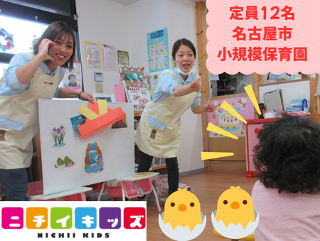 ニチイキッズ浄心保育室の写真