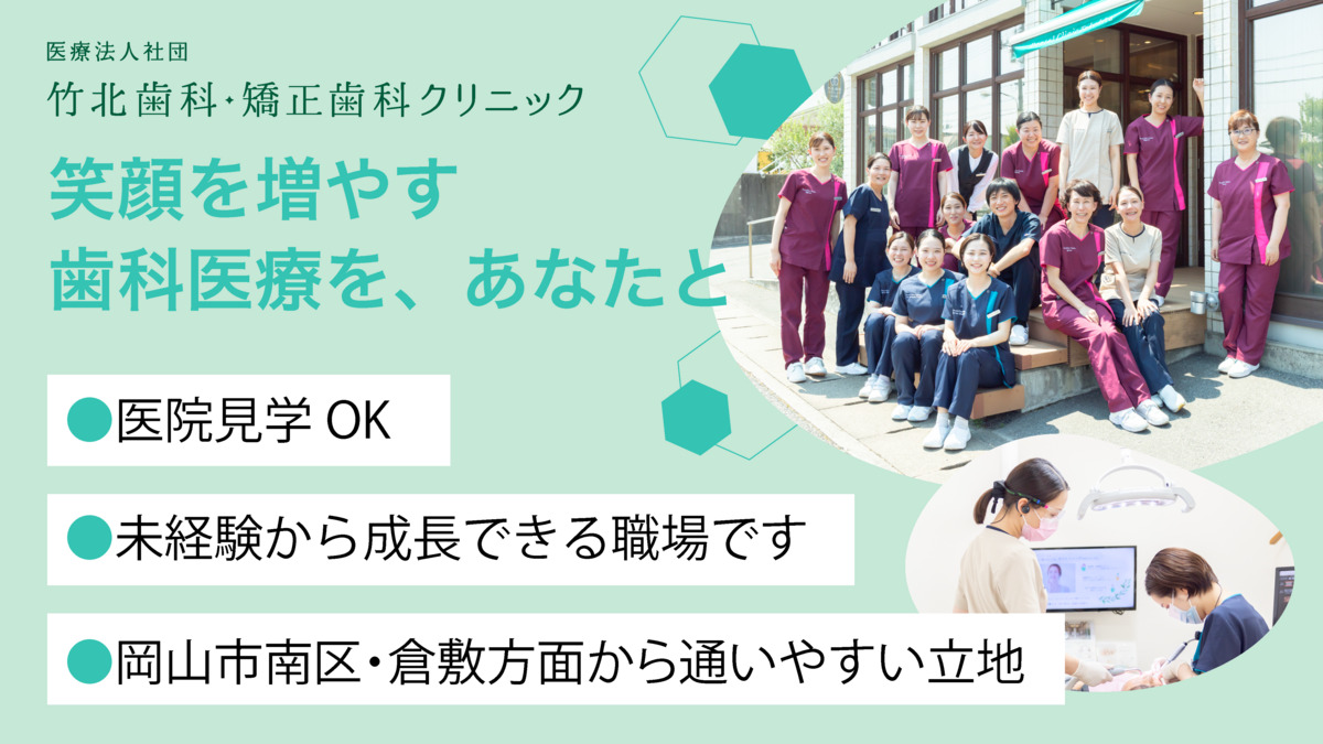 竹北歯科・矯正歯科クリニックの画像