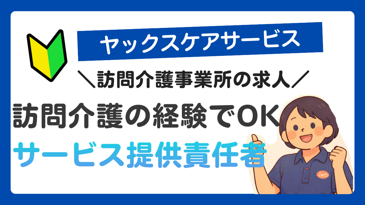 ヤックスヘルパーステーション本千葉の写真