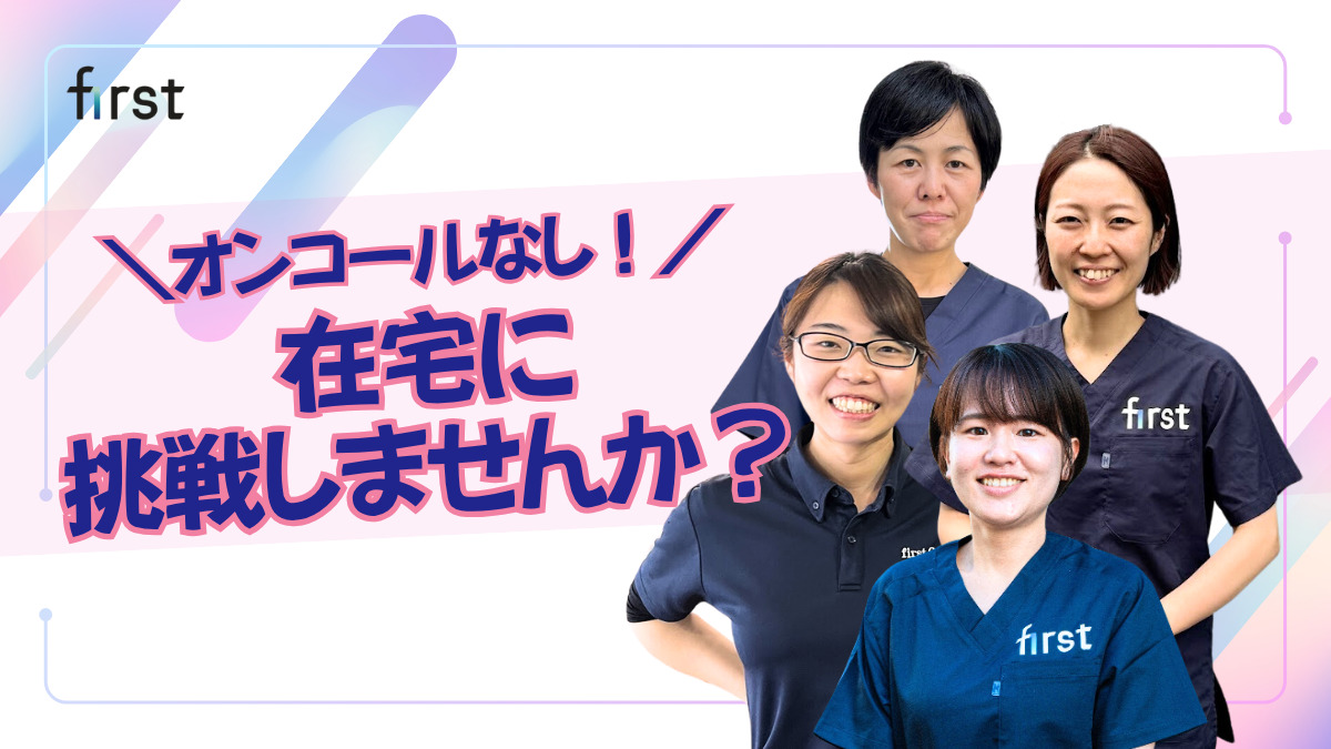 ファースト訪問看護ステーション灘の写真