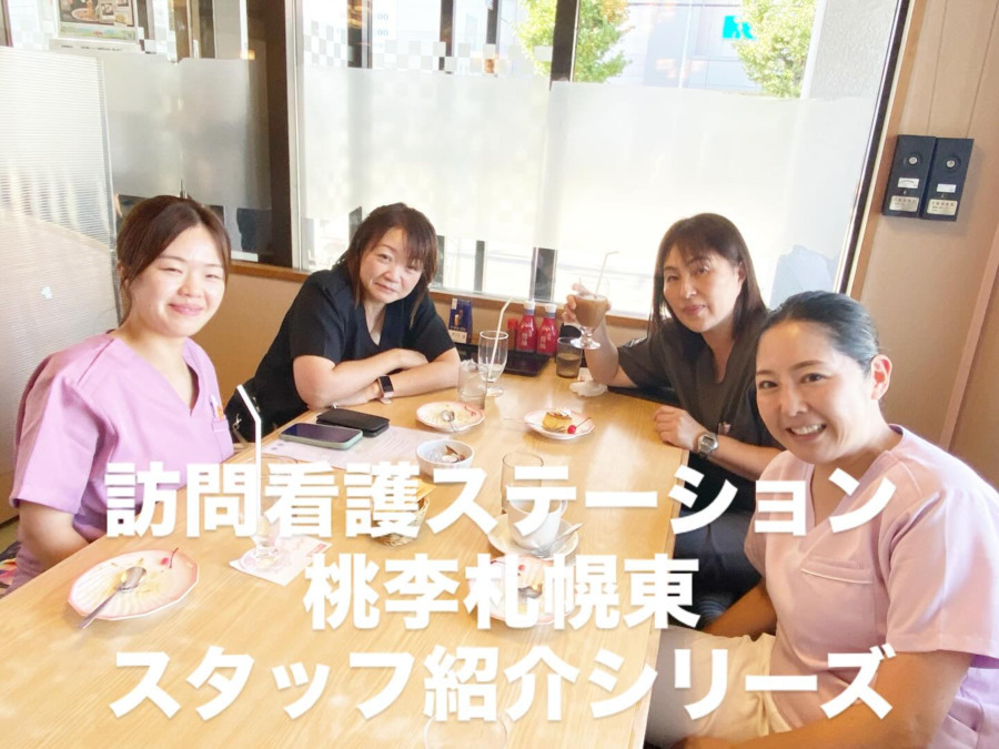 訪問看護ステーション桃李　札幌東の写真