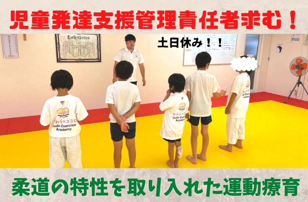 【運動療育特化型放課後等デイサービス】やわらのココロの写真