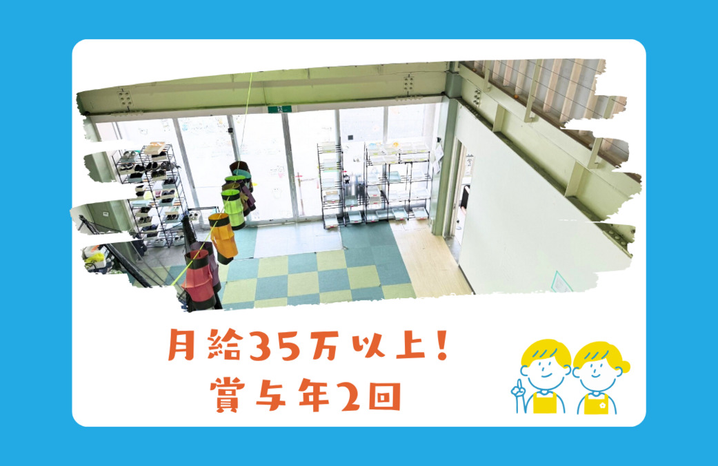 放課後等デイサービス 鶴ヶ峰もえぎ本部（児童発達支援管理責任者の求人）の写真2枚目：