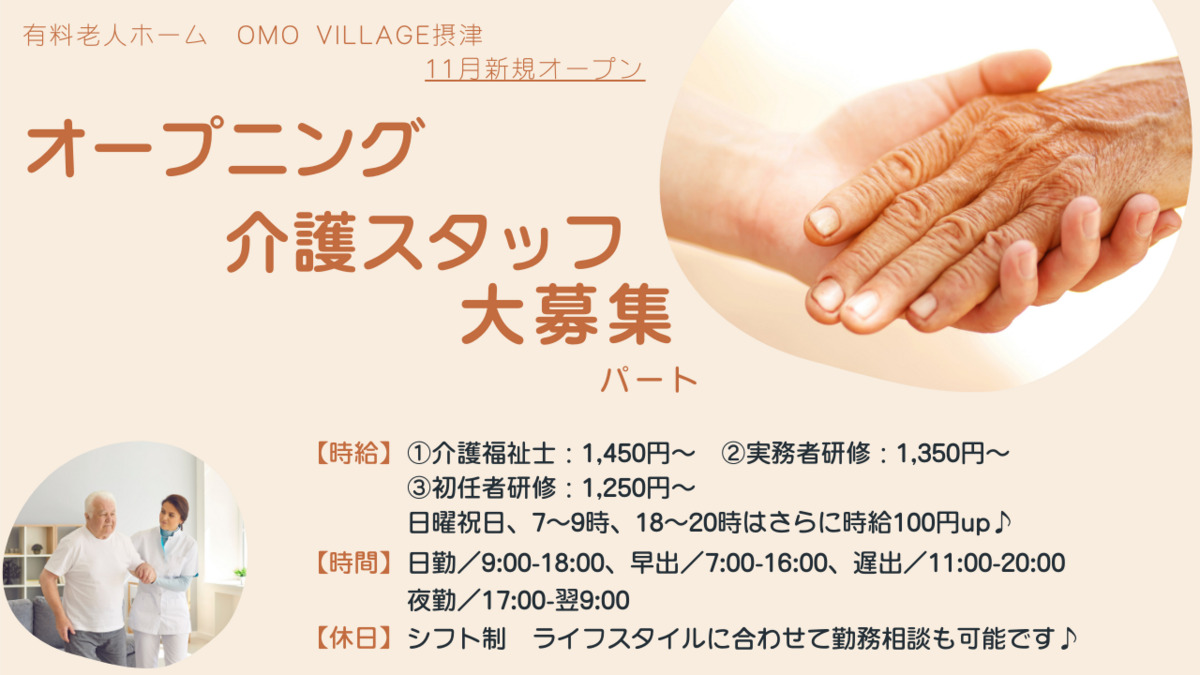 OMO VILLAGE摂津の写真