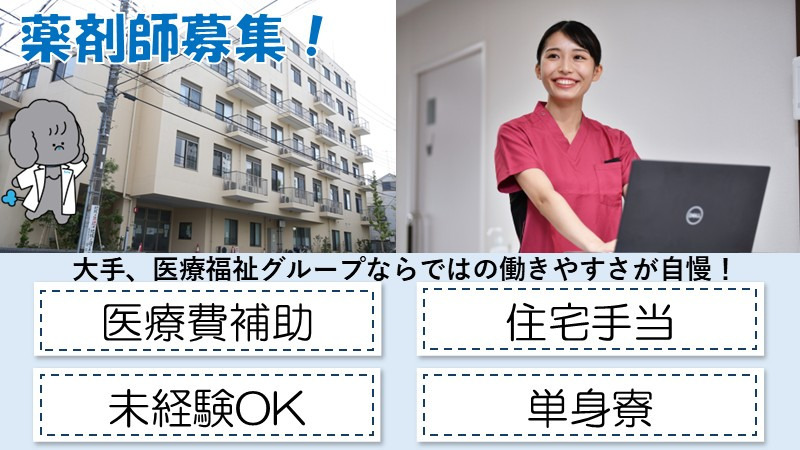 医療法人社団城東桐和会 タムス松江病院（薬剤師の求人）の写真：