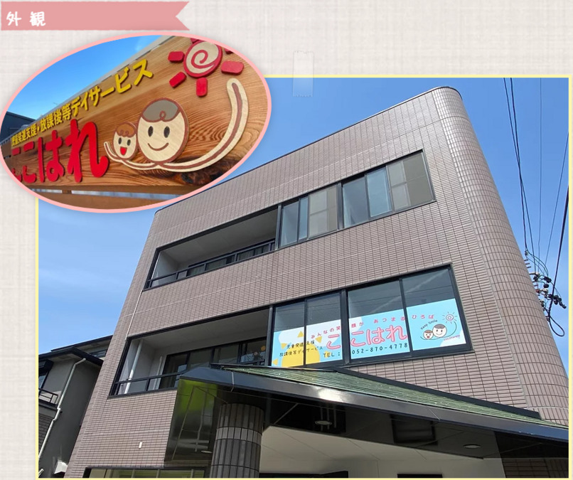 ここはれの写真