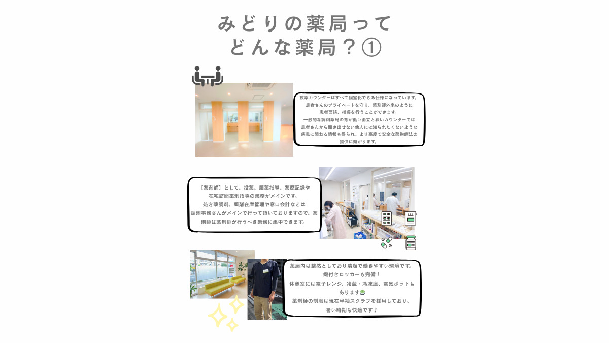 みどりの薬局（薬剤師の求人）の写真15枚目：