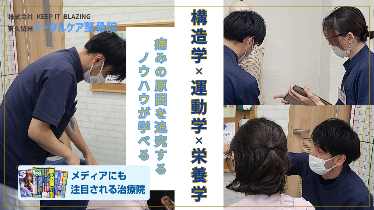 東久留米トータルケア整骨院(柔道整復師の求人)の写真4枚目: