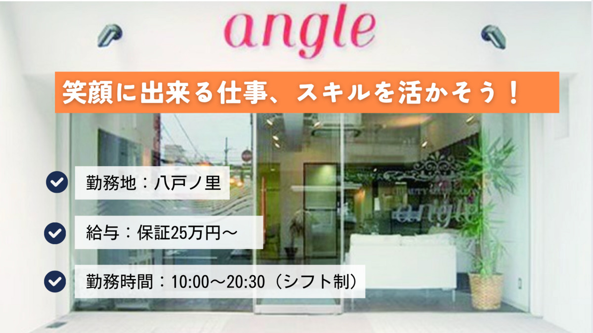 Beauty Hair Salon angle 八戸ノ里店の写真