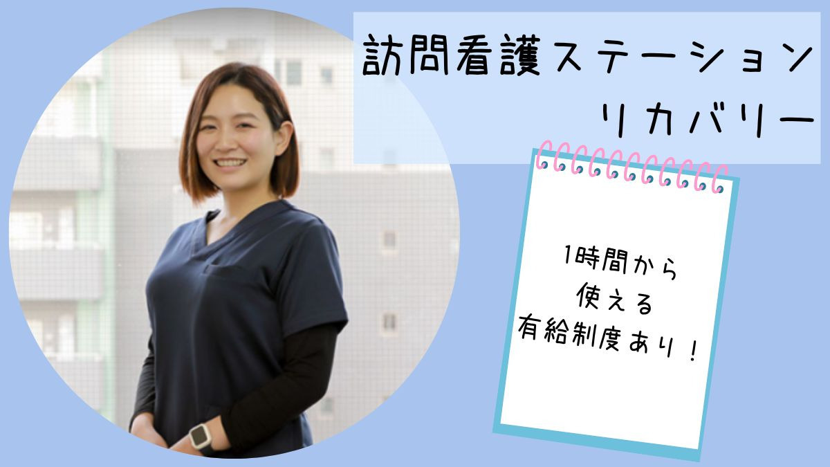 訪問看護ステーション リカバリー 小金井事務所【2022年12月オープン】(作業療法士の求人)の写真: