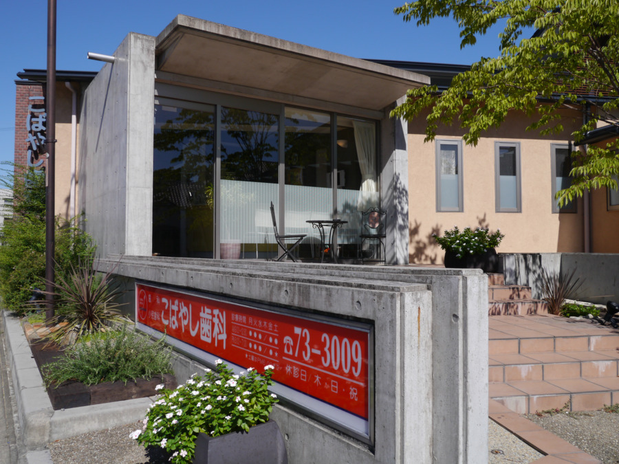 こばやし歯科（歯科助手の求人）の写真2枚目：