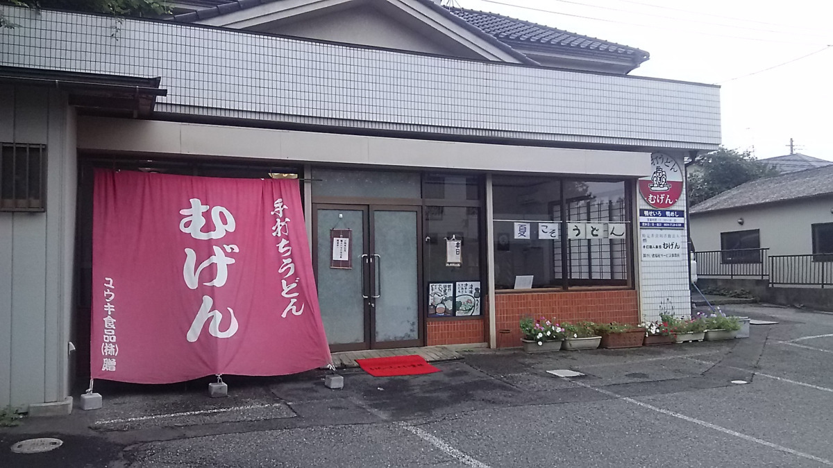 手打職人集団むげん(生活支援員の求人)の写真: