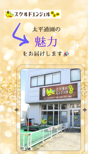 スクルドエンジェル保育園太平通園の写真2枚目：