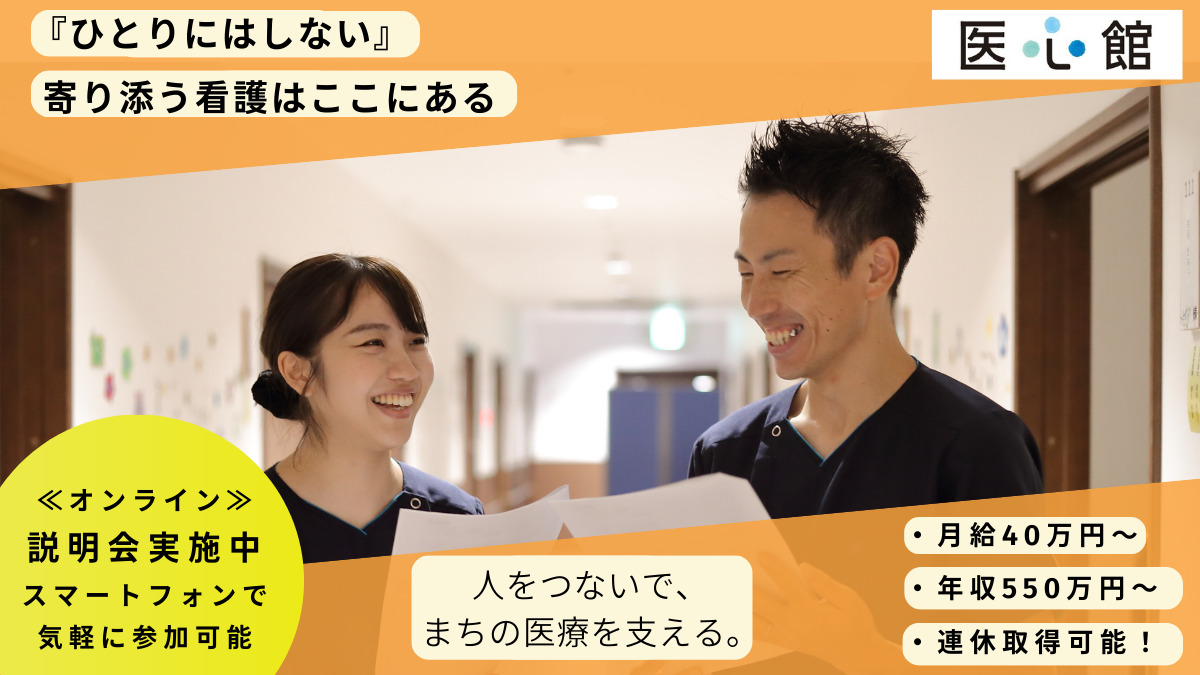 医療施設型ホスピス『医心館東小金井』の写真