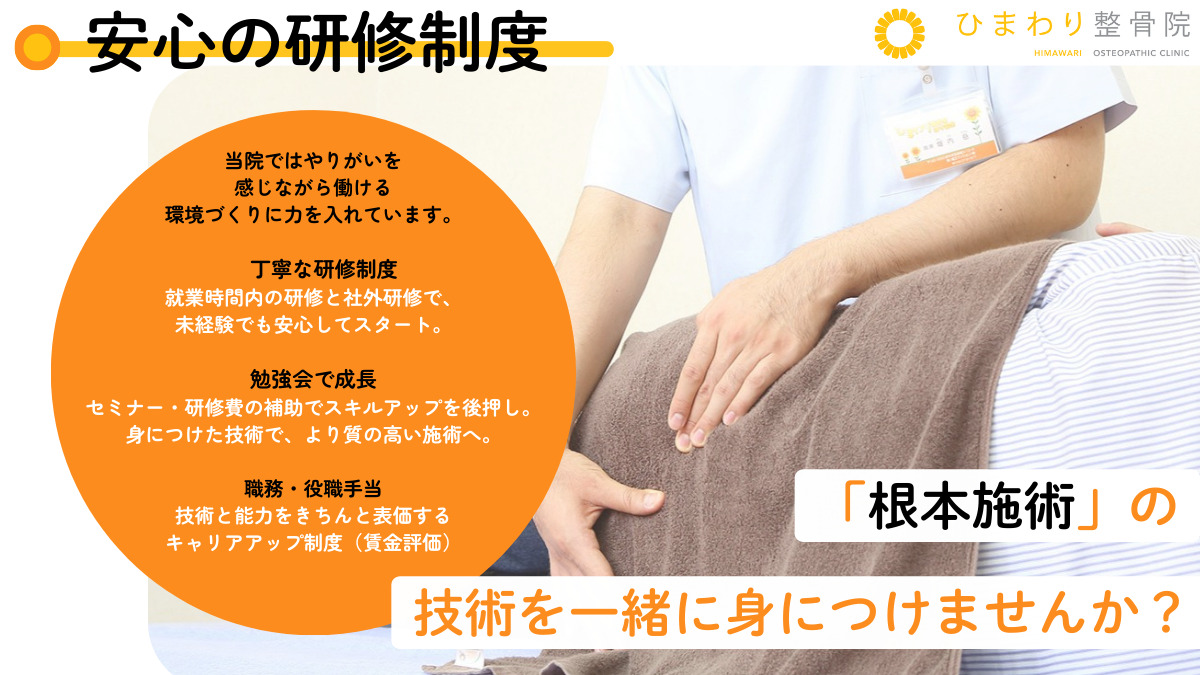 ひまわり整骨院はり灸院(鍼灸師の求人)の写真2枚目: