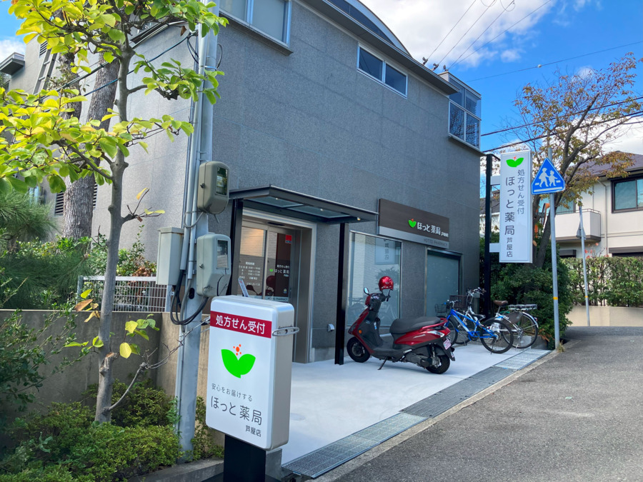 ほっと薬局芦屋店の画像