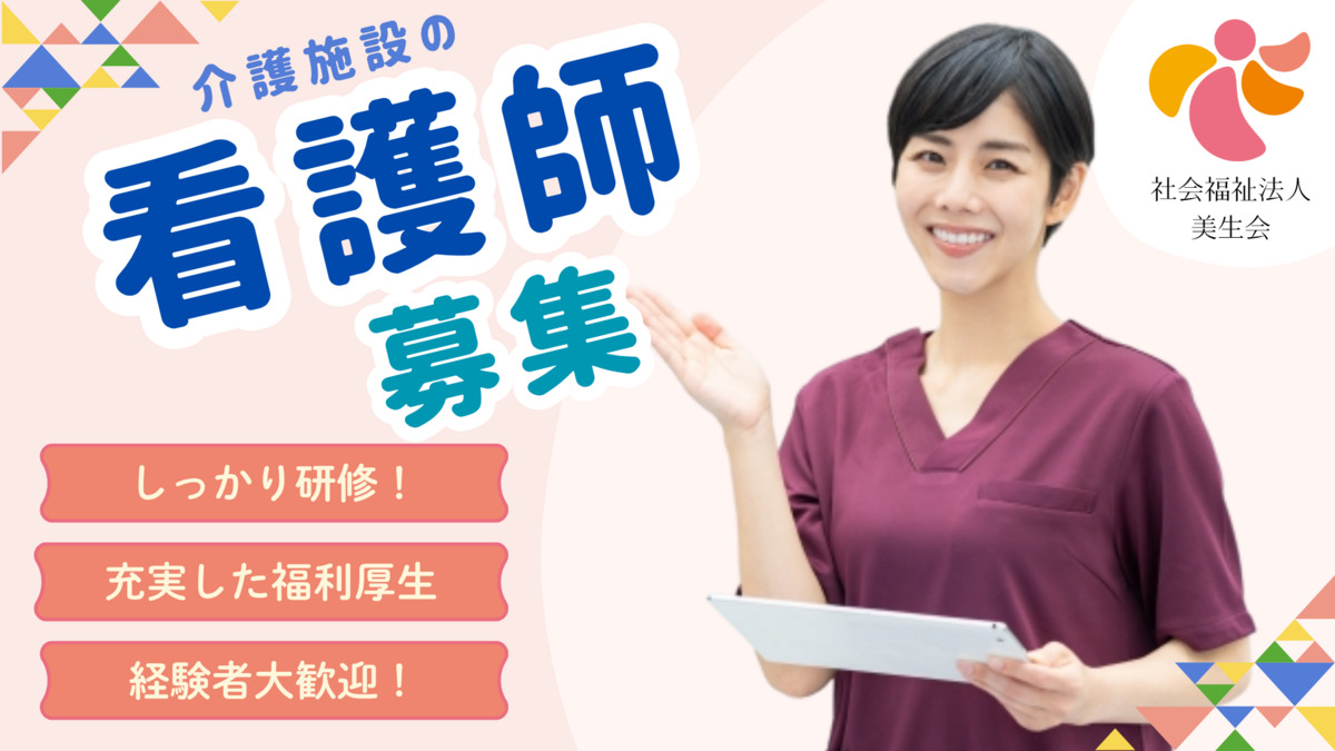 ヴィラ―ジュ中原　看護小規模多機能型居宅介護（看護師/准看護師の求人）の写真