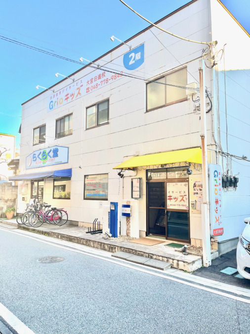 放課後等デイサービス Gripキッズ大宮日進校(児童指導員/指導員の求人)の写真1枚目: