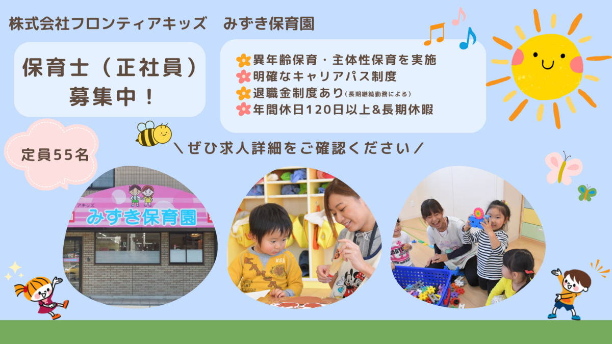 みずき保育園の写真