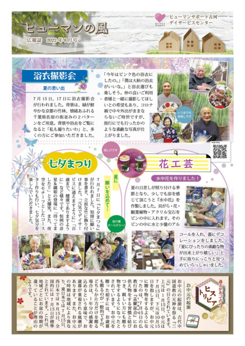 ヒューマンサポート古河デイサービスセンター（介護職/ヘルパーの求人）の写真2枚目：