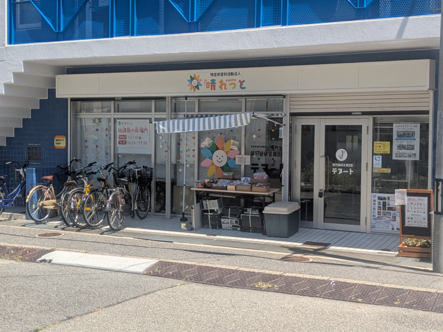 就労継続支援B型事業所 テヌートの写真