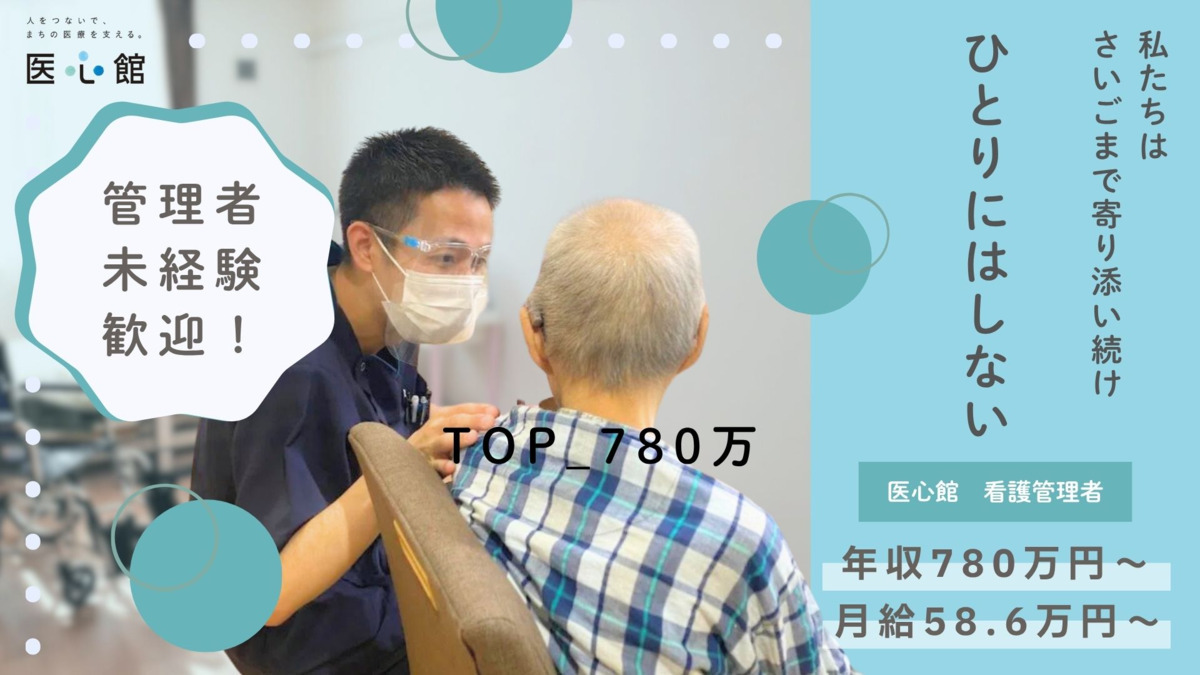 医療施設型ホスピス『医心館 鷺ノ宮』【2026年04月オープン予定】(看護師/准看護師の求人)の写真:
