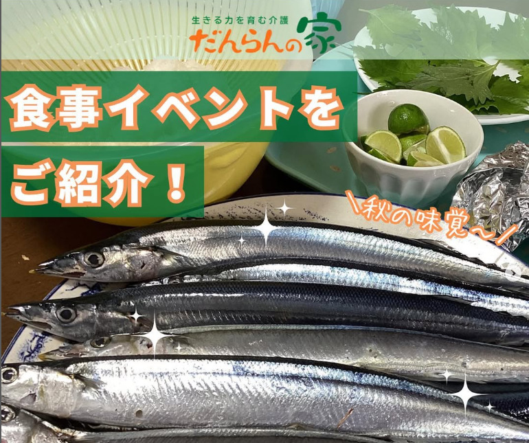 だんらんの家下池永【2026年03月オープン予定】（生活相談員の求人）の写真2枚目：