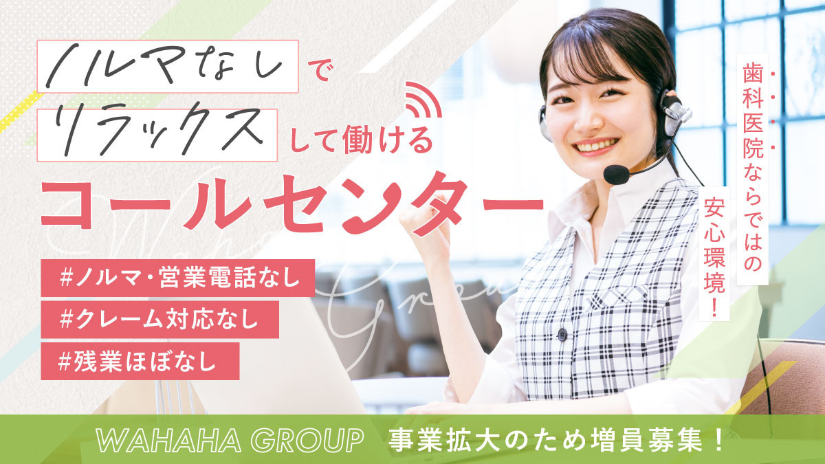 医療法人社団わははグループ 経営企画・マーケティング本部の写真