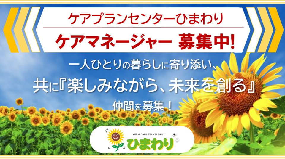ケアプランセンターひまわりの写真