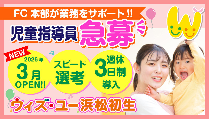 ウィズ・ユー 浜松初生の写真